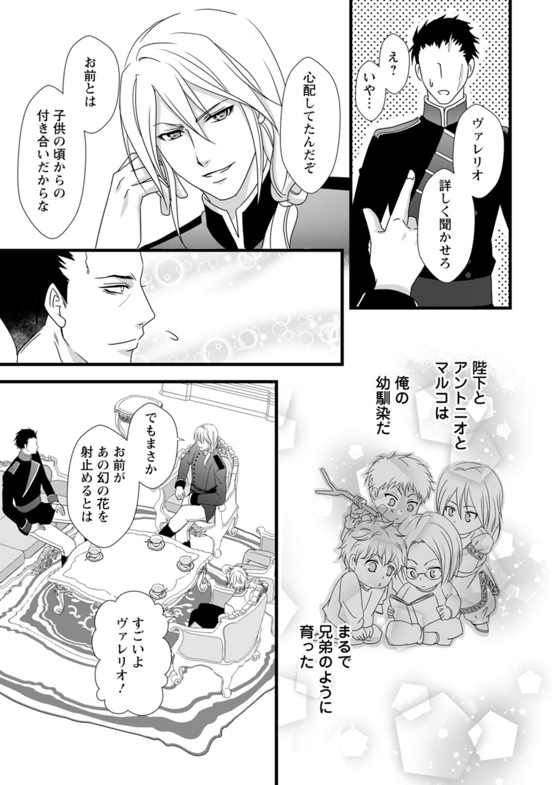 Ikatsui Kao de Kyouaku Kishi Danchou to Osorerareru Koushaku-sama no Saigo no Konkatsu Aite wa Shakoukai no Maboroshi no Hana deshita Chapter 2 3ページ