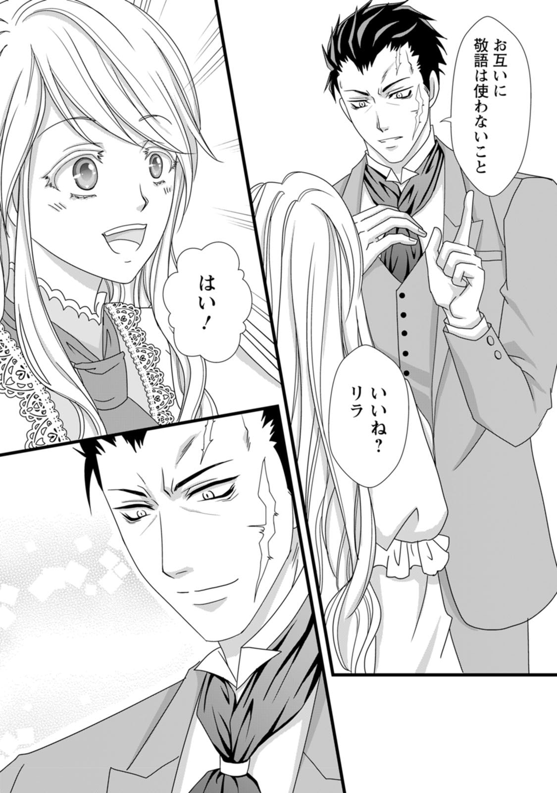Ikatsui Kao de Kyouaku Kishi Danchou to Osorerareru Koushaku-sama no Saigo no Konkatsu Aite wa Shakoukai no Maboroshi no Hana deshita Chapter 2 21ページ