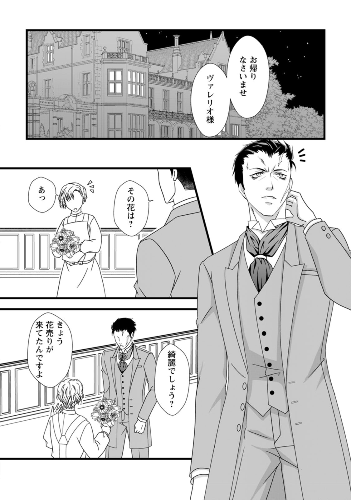 Ikatsui Kao de Kyouaku Kishi Danchou to Osorerareru Koushaku-sama no Saigo no Konkatsu Aite wa Shakoukai no Maboroshi no Hana deshita Chapter 2 22ページ