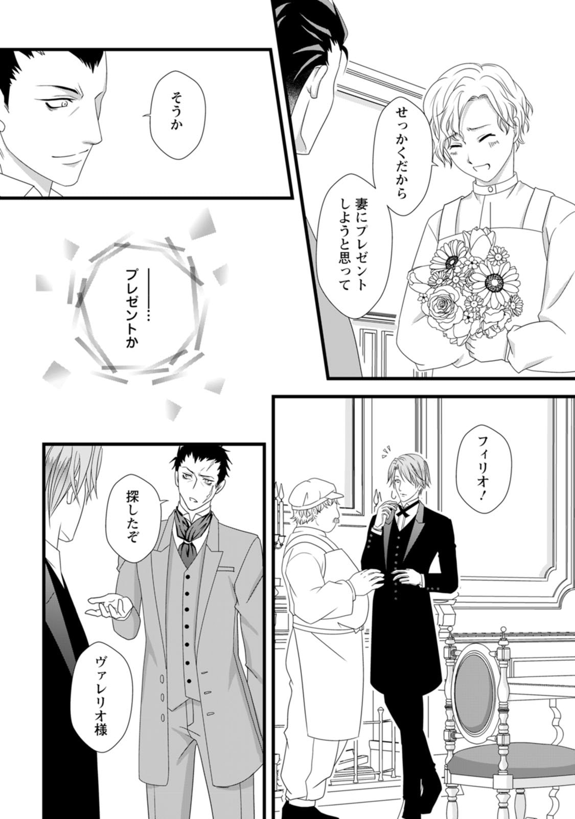 Ikatsui Kao de Kyouaku Kishi Danchou to Osorerareru Koushaku-sama no Saigo no Konkatsu Aite wa Shakoukai no Maboroshi no Hana deshita Chapter 2 23ページ