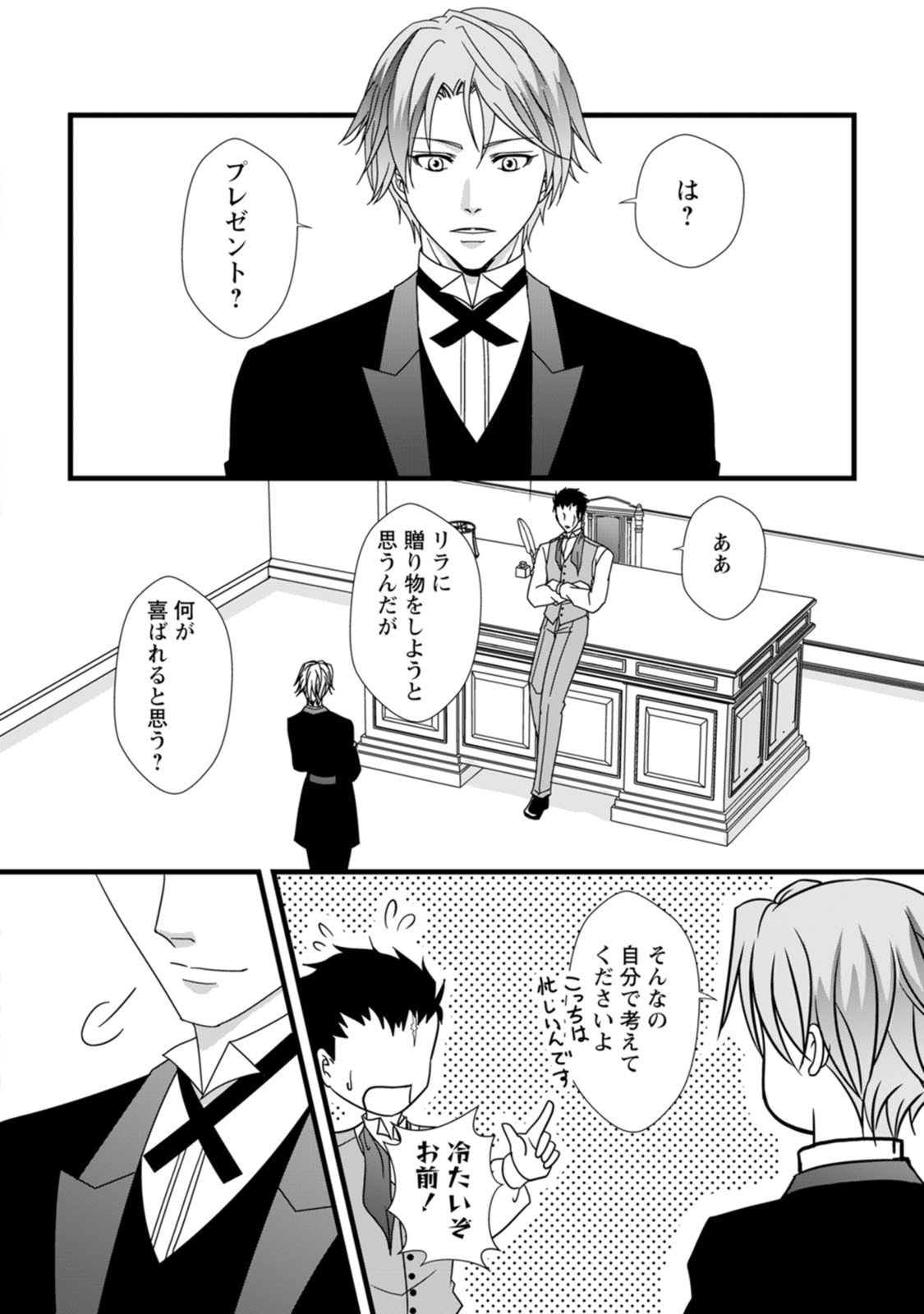 Ikatsui Kao de Kyouaku Kishi Danchou to Osorerareru Koushaku-sama no Saigo no Konkatsu Aite wa Shakoukai no Maboroshi no Hana deshita Chapter 2 24ページ