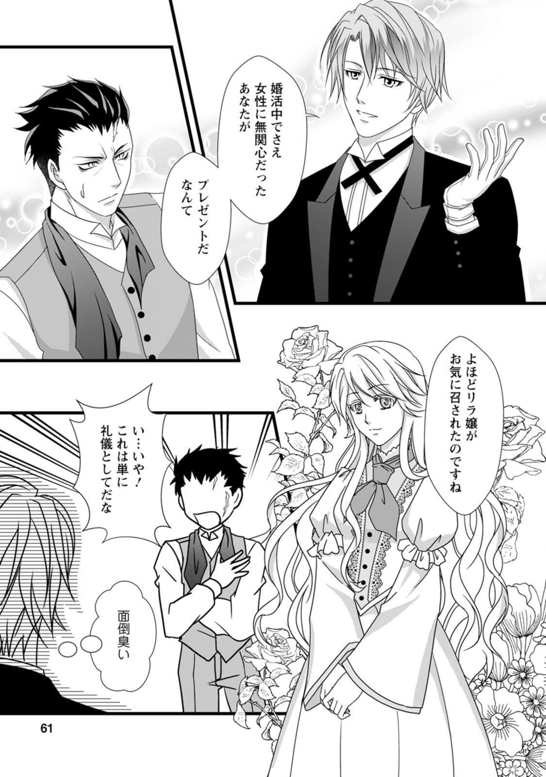 Ikatsui Kao de Kyouaku Kishi Danchou to Osorerareru Koushaku-sama no Saigo no Konkatsu Aite wa Shakoukai no Maboroshi no Hana deshita Chapter 2 25ページ