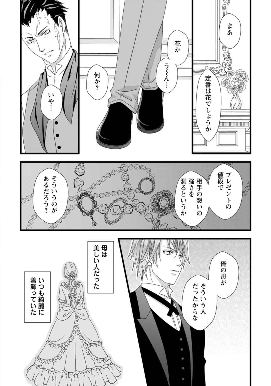 Ikatsui Kao de Kyouaku Kishi Danchou to Osorerareru Koushaku-sama no Saigo no Konkatsu Aite wa Shakoukai no Maboroshi no Hana deshita Chapter 2 26ページ