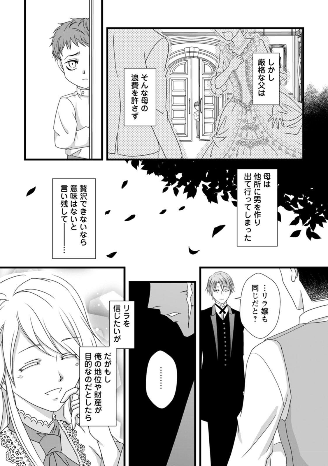 Ikatsui Kao de Kyouaku Kishi Danchou to Osorerareru Koushaku-sama no Saigo no Konkatsu Aite wa Shakoukai no Maboroshi no Hana deshita Chapter 2 27ページ