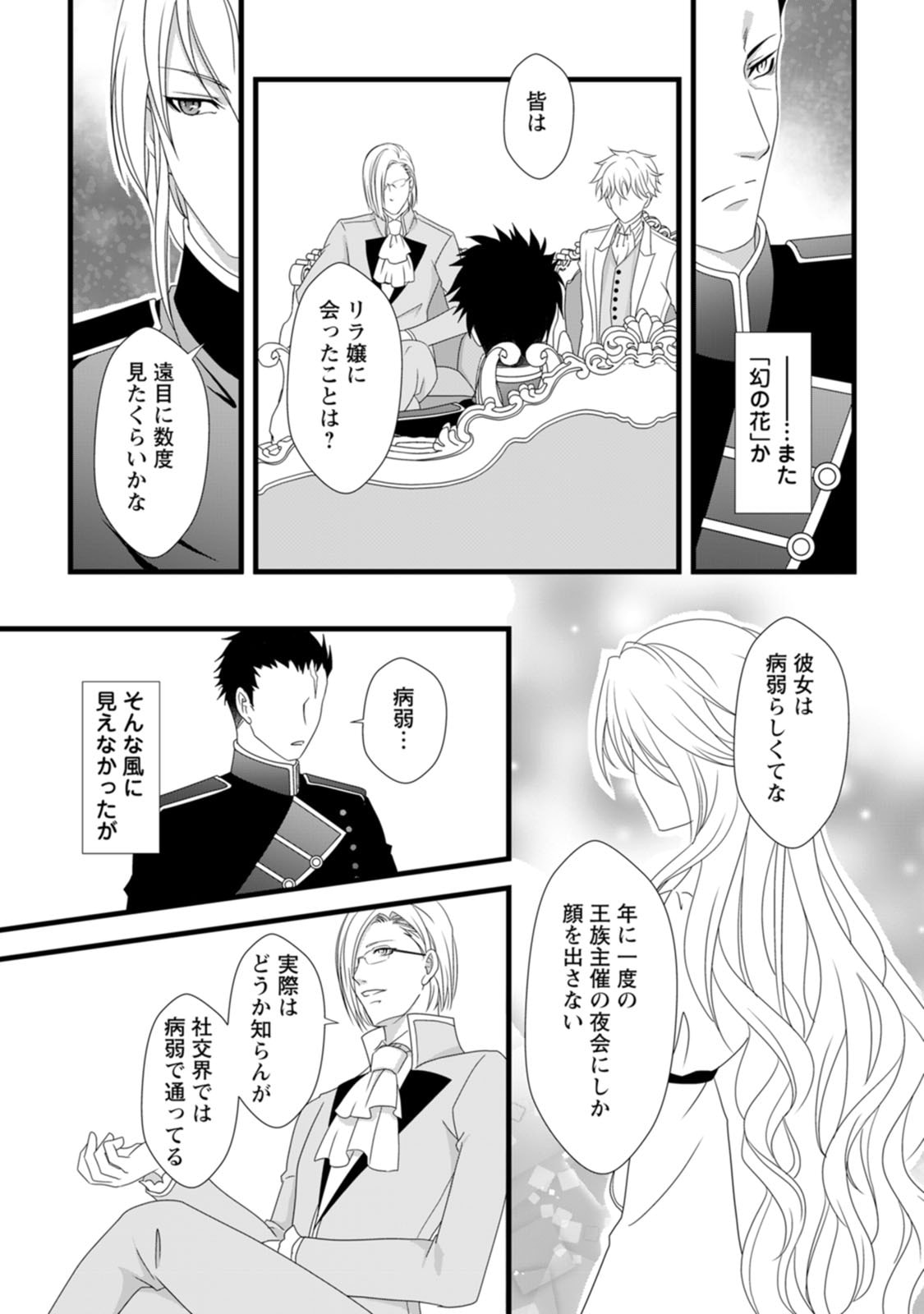 Ikatsui Kao de Kyouaku Kishi Danchou to Osorerareru Koushaku-sama no Saigo no Konkatsu Aite wa Shakoukai no Maboroshi no Hana deshita Chapter 2 4ページ