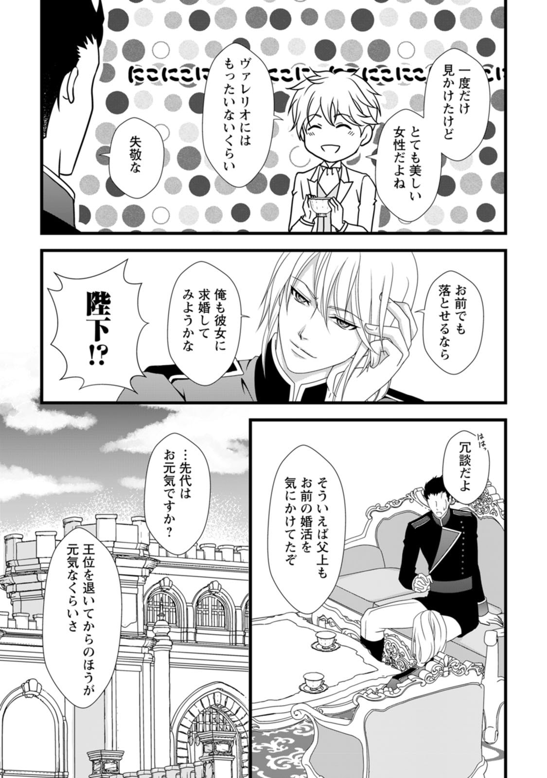 Ikatsui Kao de Kyouaku Kishi Danchou to Osorerareru Koushaku-sama no Saigo no Konkatsu Aite wa Shakoukai no Maboroshi no Hana deshita Chapter 2 5ページ