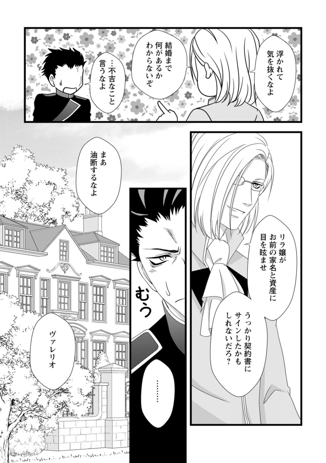 Ikatsui Kao de Kyouaku Kishi Danchou to Osorerareru Koushaku-sama no Saigo no Konkatsu Aite wa Shakoukai no Maboroshi no Hana deshita Chapter 2 7ページ
