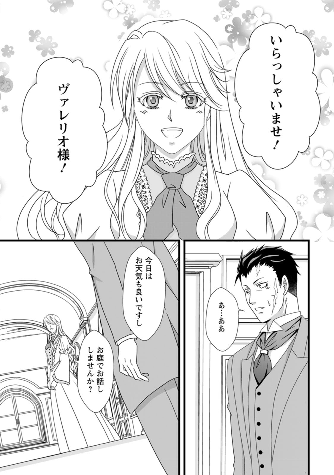 Ikatsui Kao de Kyouaku Kishi Danchou to Osorerareru Koushaku-sama no Saigo no Konkatsu Aite wa Shakoukai no Maboroshi no Hana deshita Chapter 2 8ページ