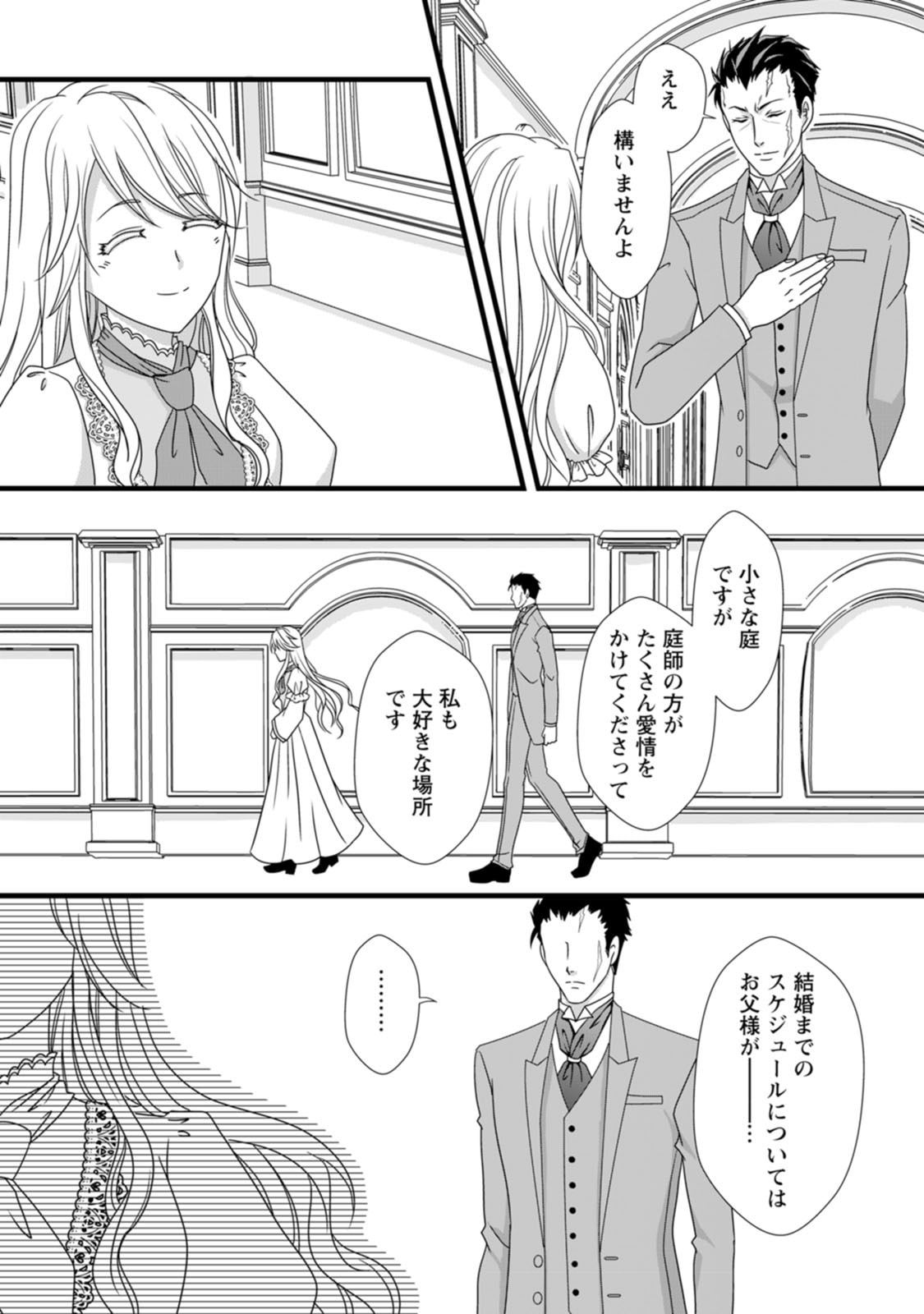 Ikatsui Kao de Kyouaku Kishi Danchou to Osorerareru Koushaku-sama no Saigo no Konkatsu Aite wa Shakoukai no Maboroshi no Hana deshita Chapter 2 9ページ