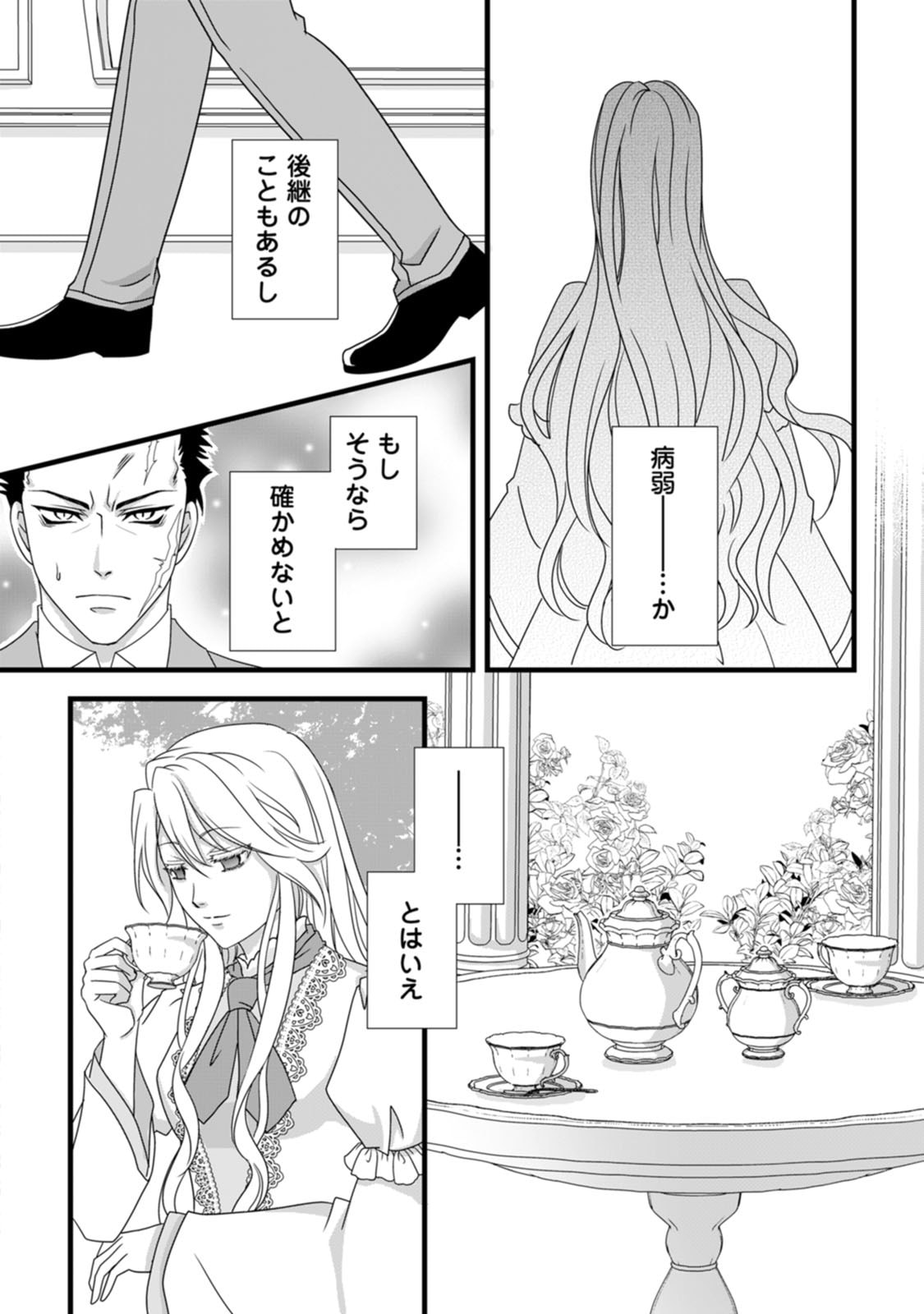 Ikatsui Kao de Kyouaku Kishi Danchou to Osorerareru Koushaku-sama no Saigo no Konkatsu Aite wa Shakoukai no Maboroshi no Hana deshita Chapter 2 10ページ