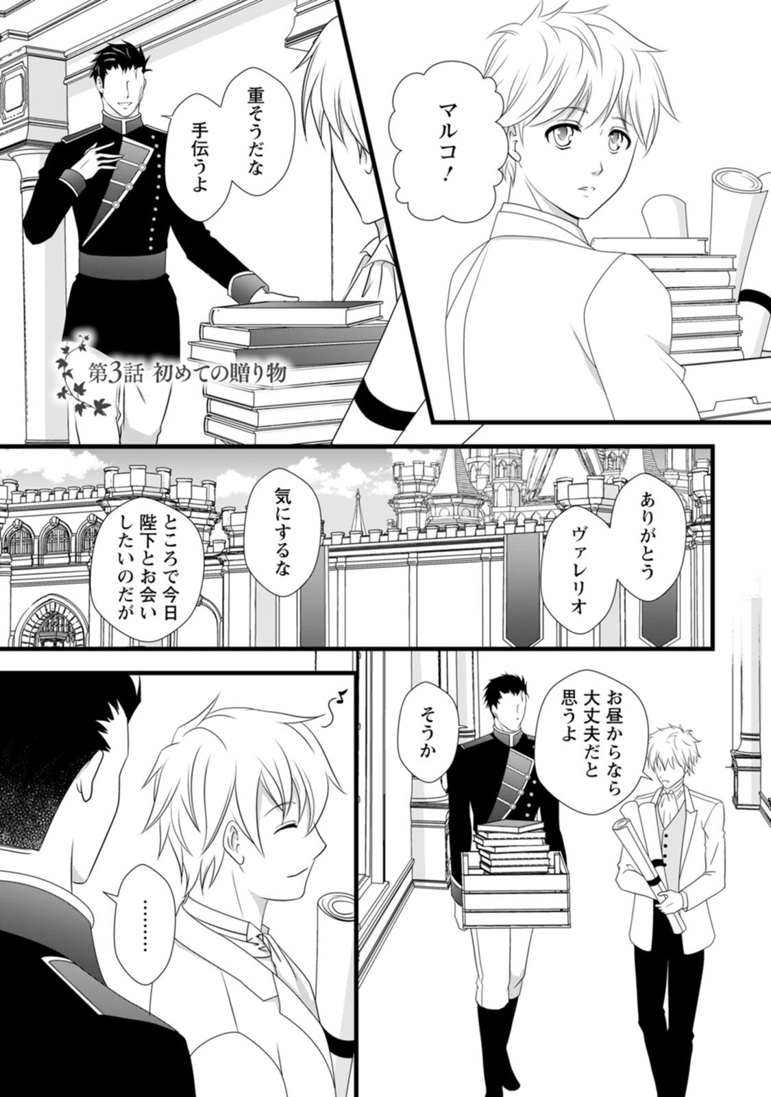 Ikatsui Kao de Kyouaku Kishi Danchou to Osorerareru Koushaku-sama no Saigo no Konkatsu Aite wa Shakoukai no Maboroshi no Hana deshita Chapter 3 1ページ