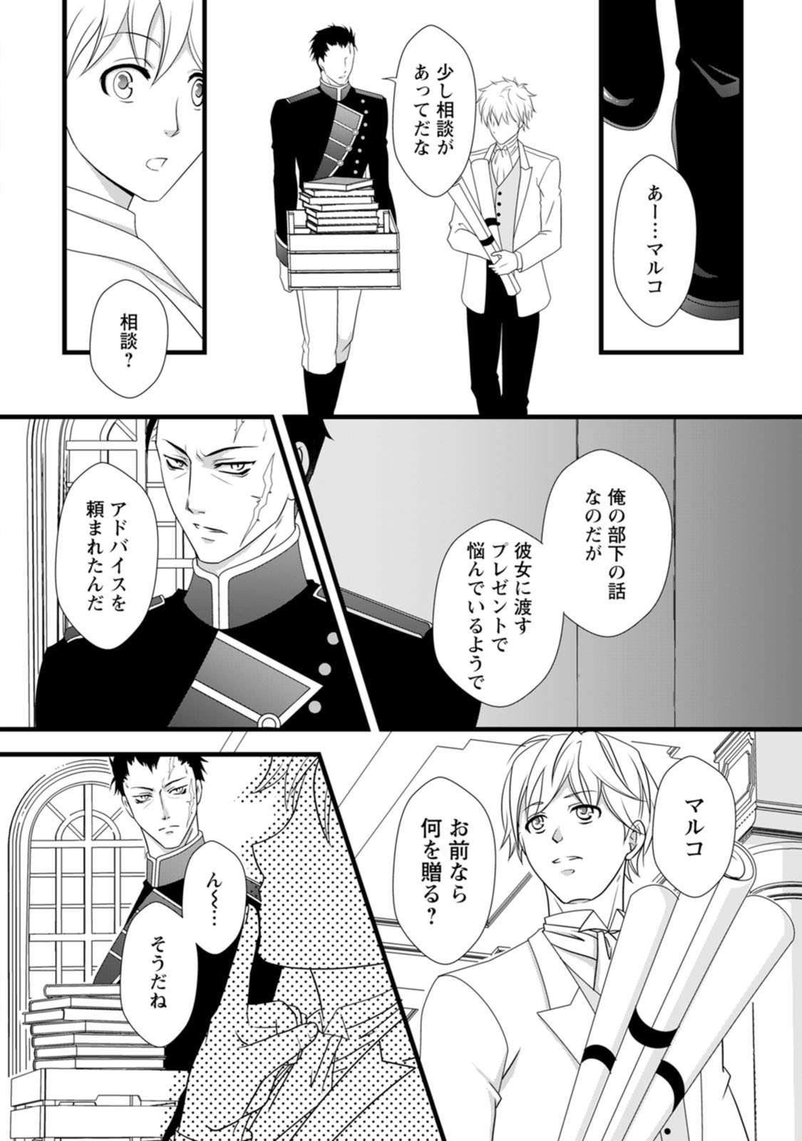 Ikatsui Kao de Kyouaku Kishi Danchou to Osorerareru Koushaku-sama no Saigo no Konkatsu Aite wa Shakoukai no Maboroshi no Hana deshita Chapter 3 2ページ