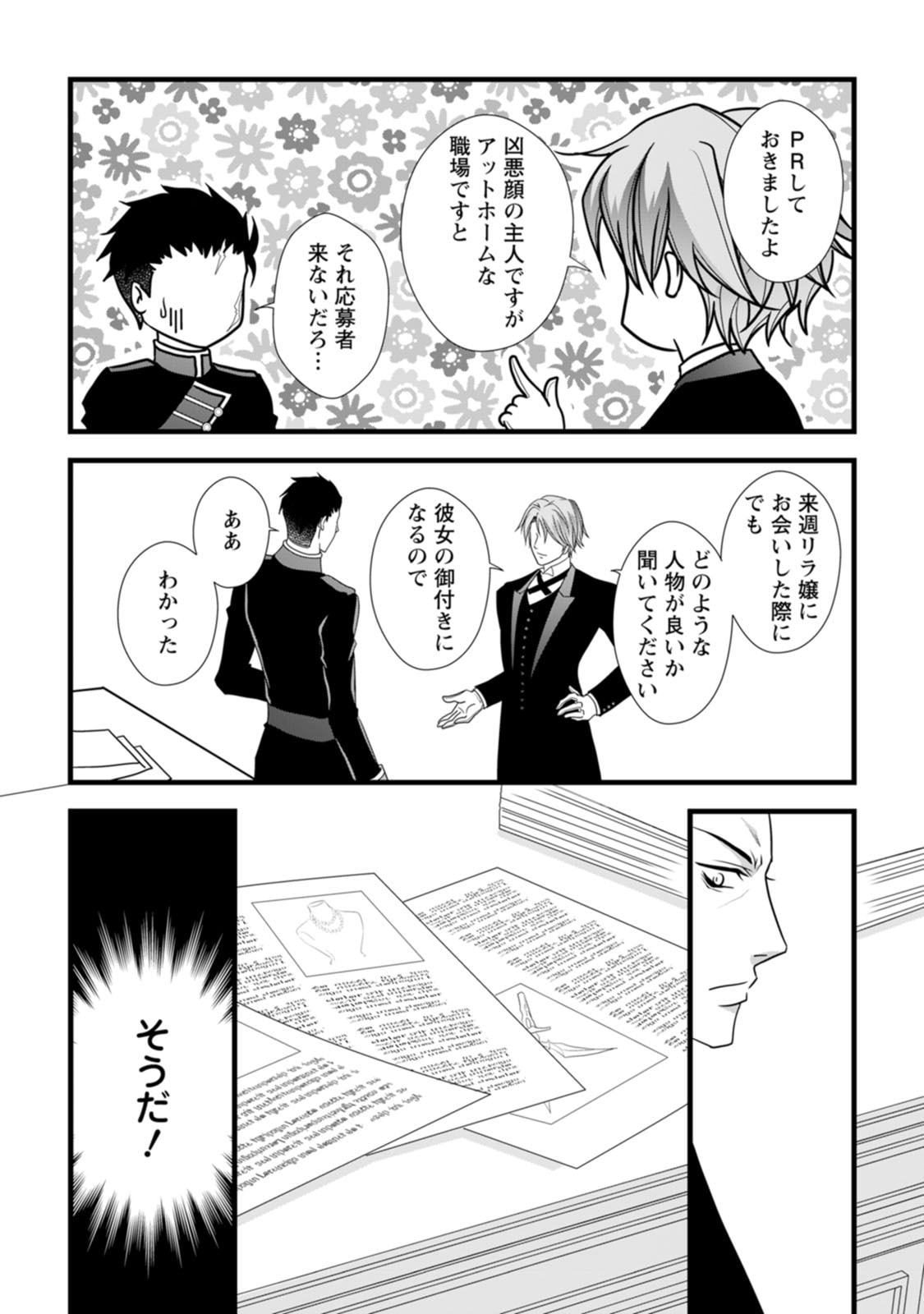 Ikatsui Kao de Kyouaku Kishi Danchou to Osorerareru Koushaku-sama no Saigo no Konkatsu Aite wa Shakoukai no Maboroshi no Hana deshita Chapter 3 11ページ