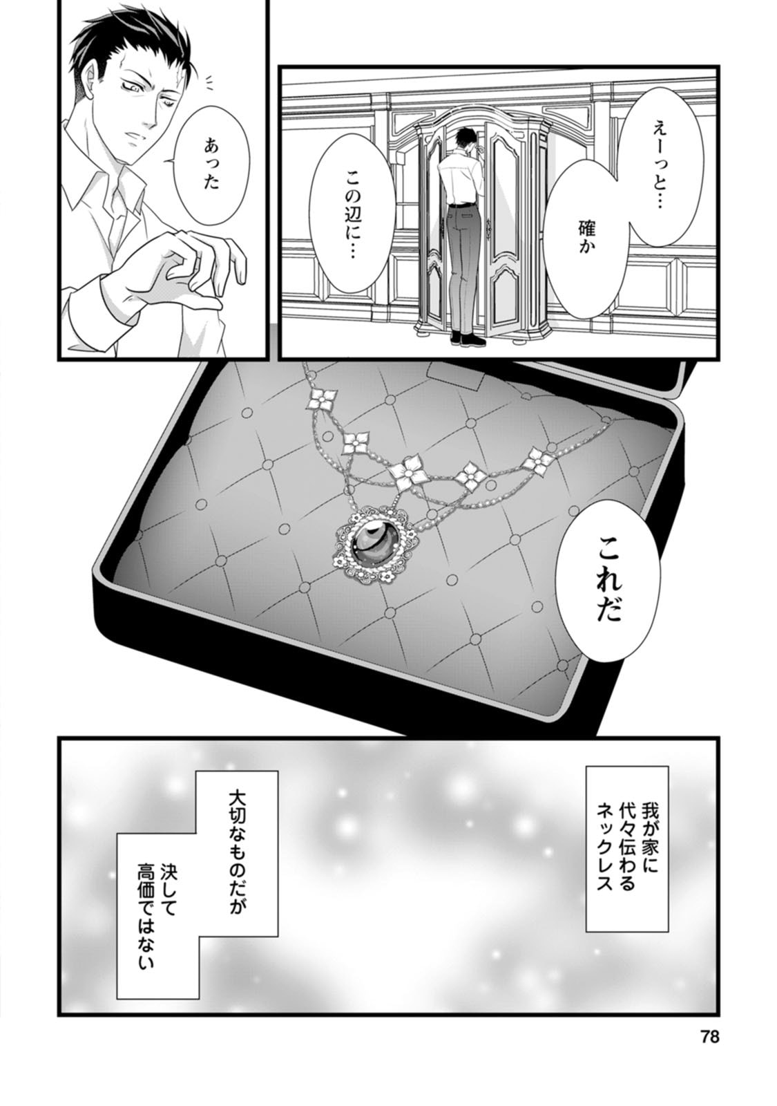Ikatsui Kao de Kyouaku Kishi Danchou to Osorerareru Koushaku-sama no Saigo no Konkatsu Aite wa Shakoukai no Maboroshi no Hana deshita Chapter 3 12ページ