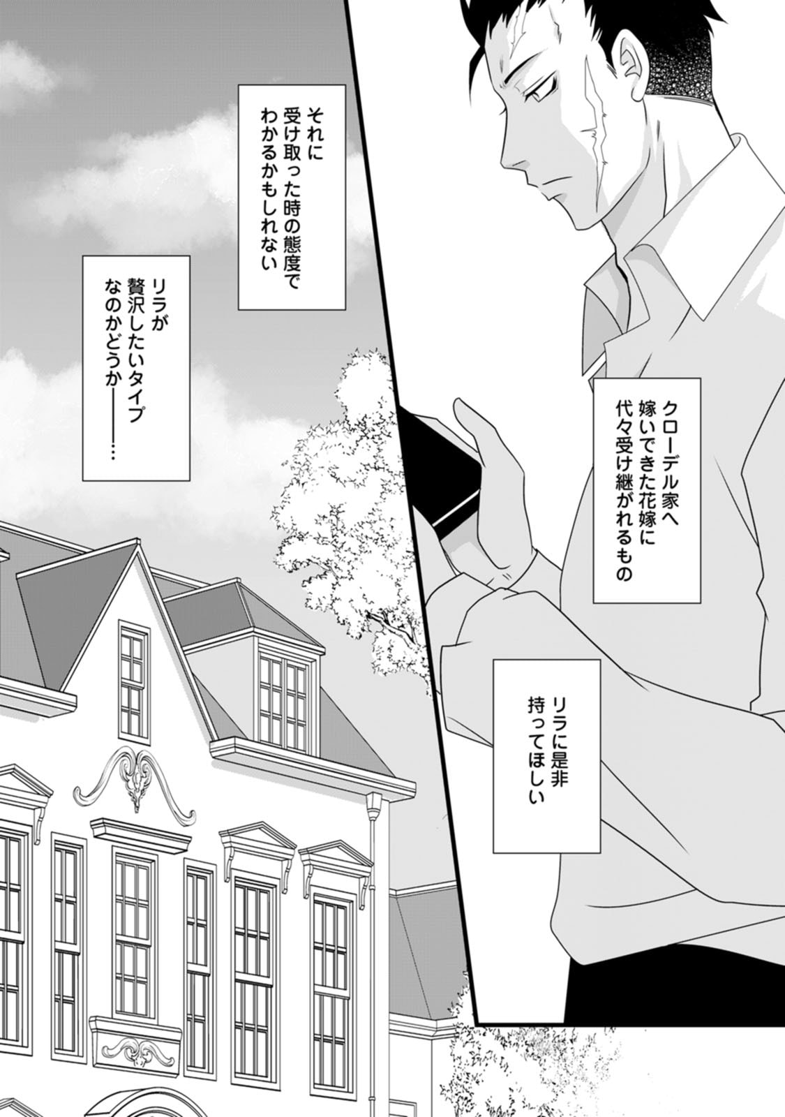 Ikatsui Kao de Kyouaku Kishi Danchou to Osorerareru Koushaku-sama no Saigo no Konkatsu Aite wa Shakoukai no Maboroshi no Hana deshita Chapter 3 13ページ