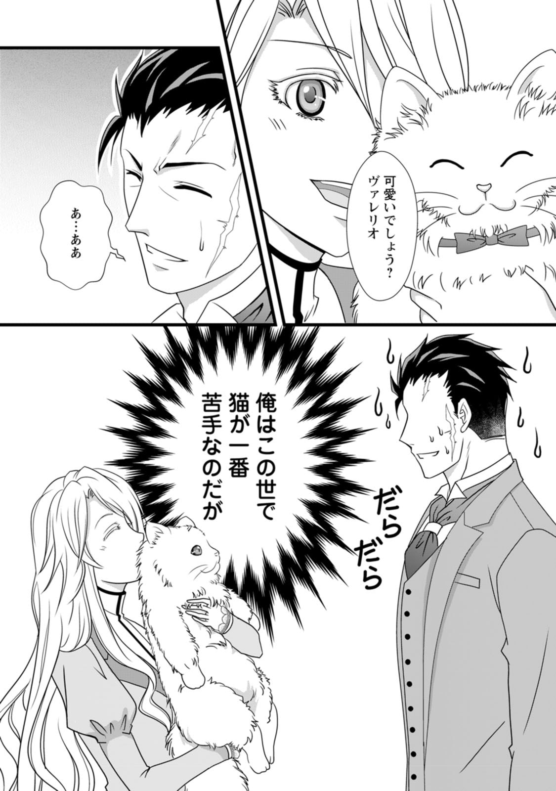 Ikatsui Kao de Kyouaku Kishi Danchou to Osorerareru Koushaku-sama no Saigo no Konkatsu Aite wa Shakoukai no Maboroshi no Hana deshita Chapter 3 15ページ