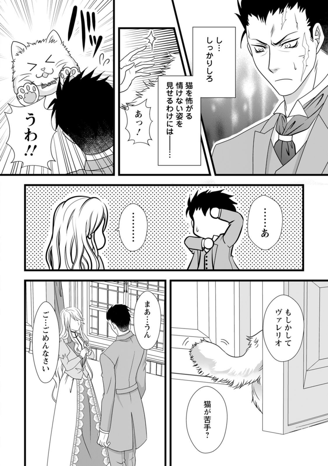 Ikatsui Kao de Kyouaku Kishi Danchou to Osorerareru Koushaku-sama no Saigo no Konkatsu Aite wa Shakoukai no Maboroshi no Hana deshita Chapter 3 16ページ