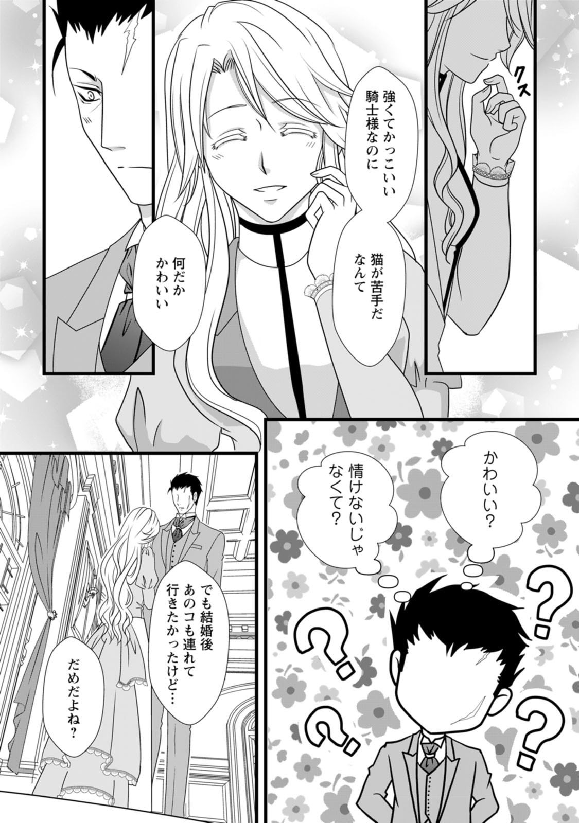 Ikatsui Kao de Kyouaku Kishi Danchou to Osorerareru Koushaku-sama no Saigo no Konkatsu Aite wa Shakoukai no Maboroshi no Hana deshita Chapter 3 17ページ