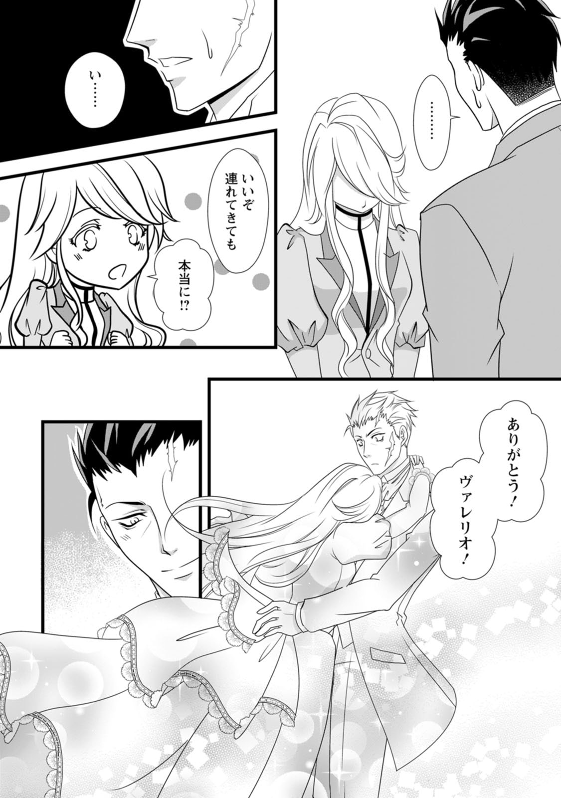 Ikatsui Kao de Kyouaku Kishi Danchou to Osorerareru Koushaku-sama no Saigo no Konkatsu Aite wa Shakoukai no Maboroshi no Hana deshita Chapter 3 18ページ