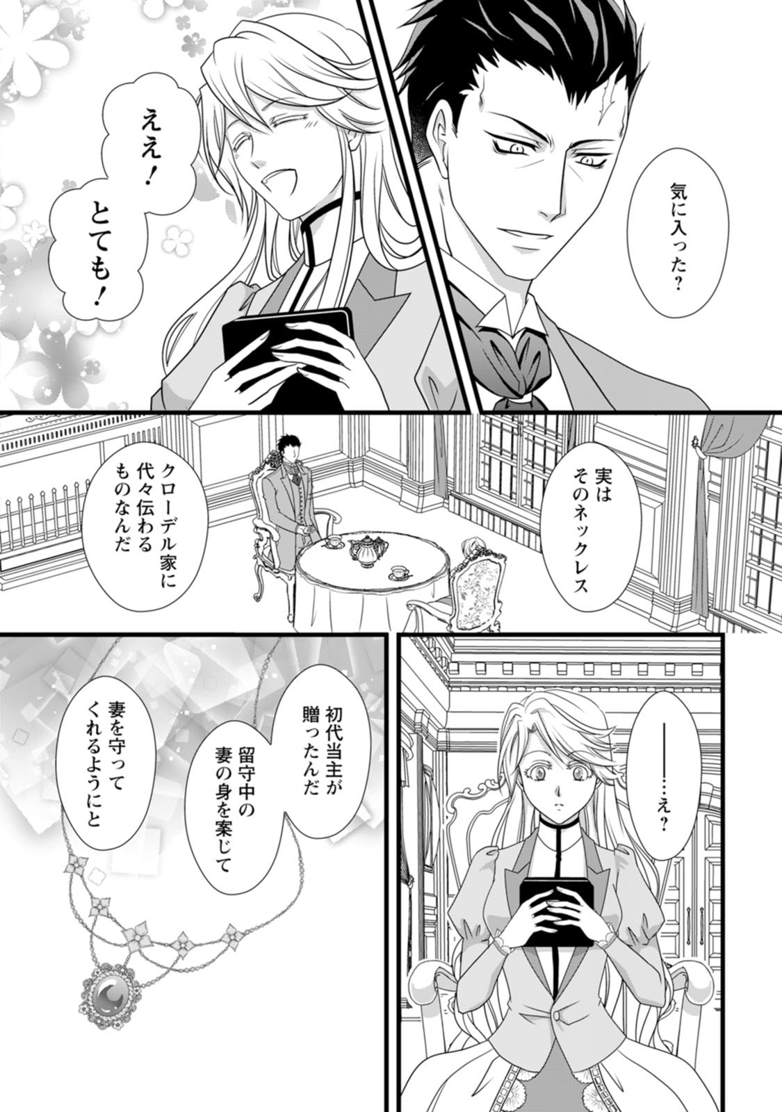 Ikatsui Kao de Kyouaku Kishi Danchou to Osorerareru Koushaku-sama no Saigo no Konkatsu Aite wa Shakoukai no Maboroshi no Hana deshita Chapter 3 20ページ