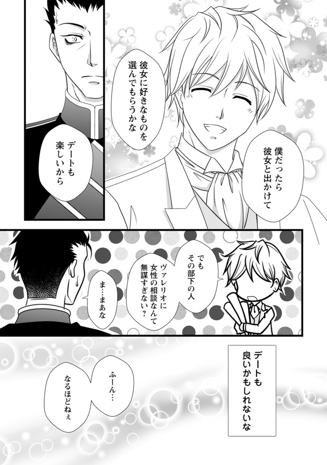 Ikatsui Kao de Kyouaku Kishi Danchou to Osorerareru Koushaku-sama no Saigo no Konkatsu Aite wa Shakoukai no Maboroshi no Hana deshita Chapter 3 3ページ