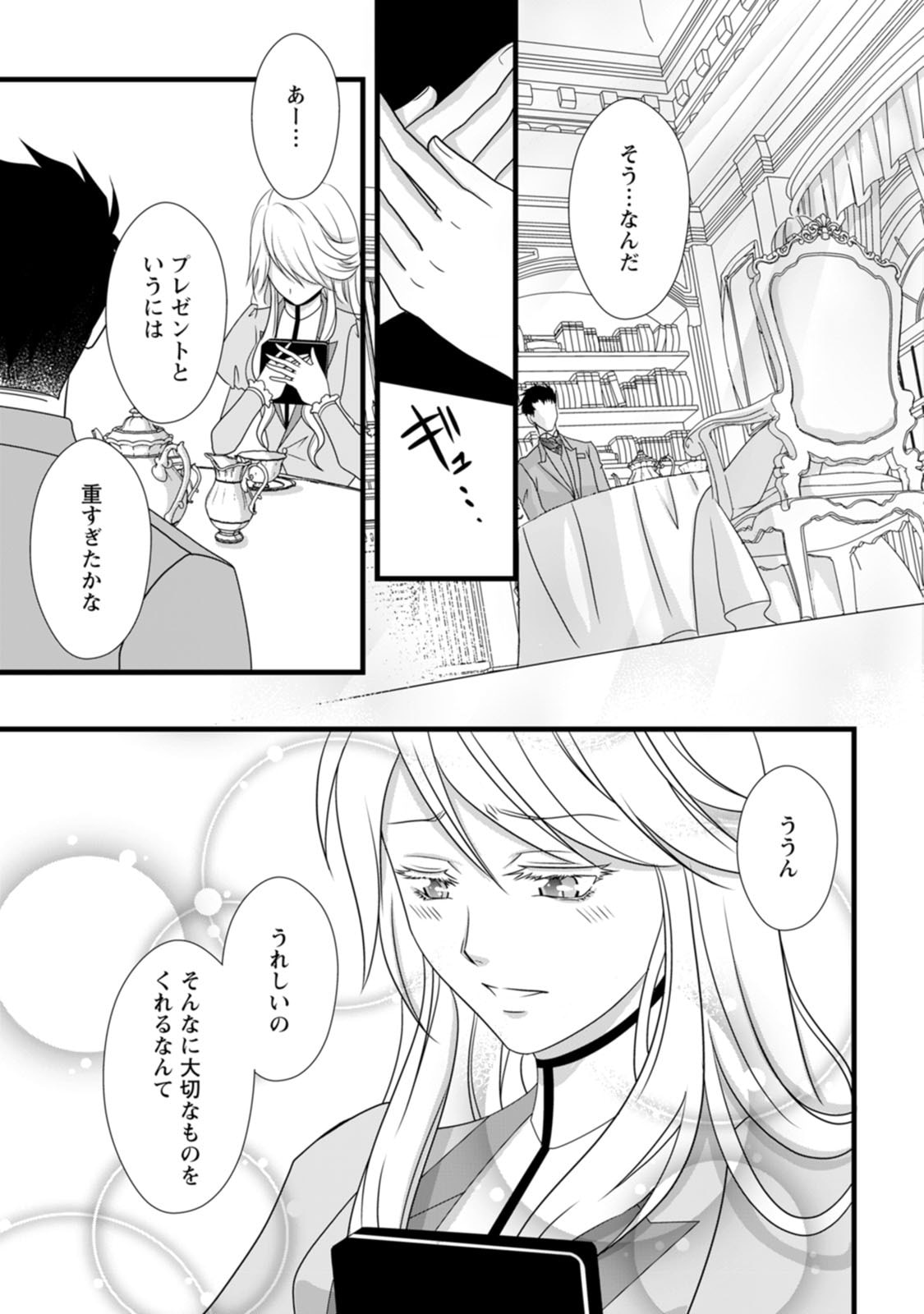 Ikatsui Kao de Kyouaku Kishi Danchou to Osorerareru Koushaku-sama no Saigo no Konkatsu Aite wa Shakoukai no Maboroshi no Hana deshita Chapter 3 21ページ