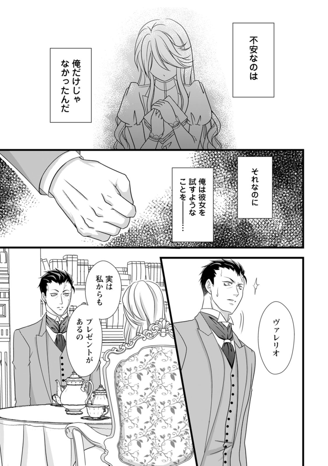 Ikatsui Kao de Kyouaku Kishi Danchou to Osorerareru Koushaku-sama no Saigo no Konkatsu Aite wa Shakoukai no Maboroshi no Hana deshita Chapter 3 23ページ