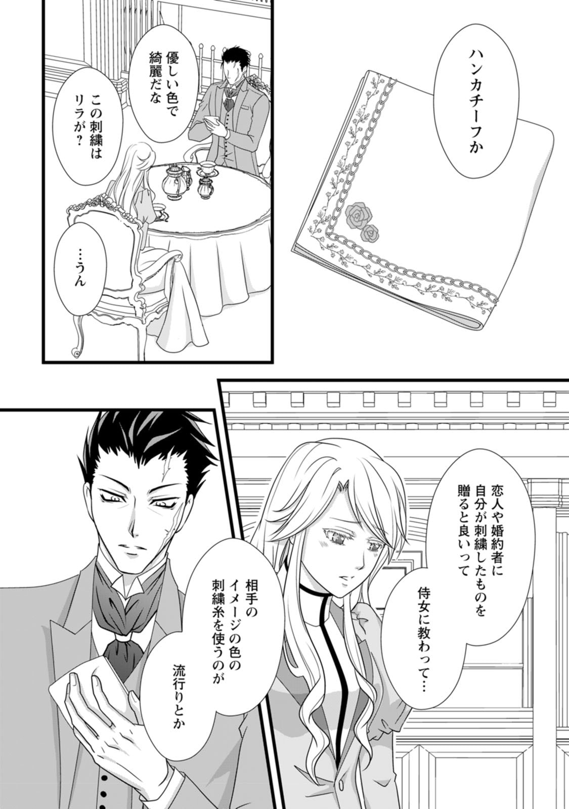 Ikatsui Kao de Kyouaku Kishi Danchou to Osorerareru Koushaku-sama no Saigo no Konkatsu Aite wa Shakoukai no Maboroshi no Hana deshita Chapter 3 24ページ