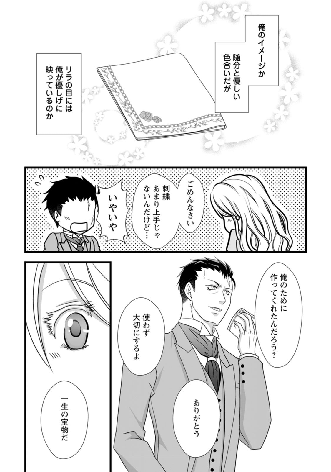 Ikatsui Kao de Kyouaku Kishi Danchou to Osorerareru Koushaku-sama no Saigo no Konkatsu Aite wa Shakoukai no Maboroshi no Hana deshita Chapter 3 25ページ