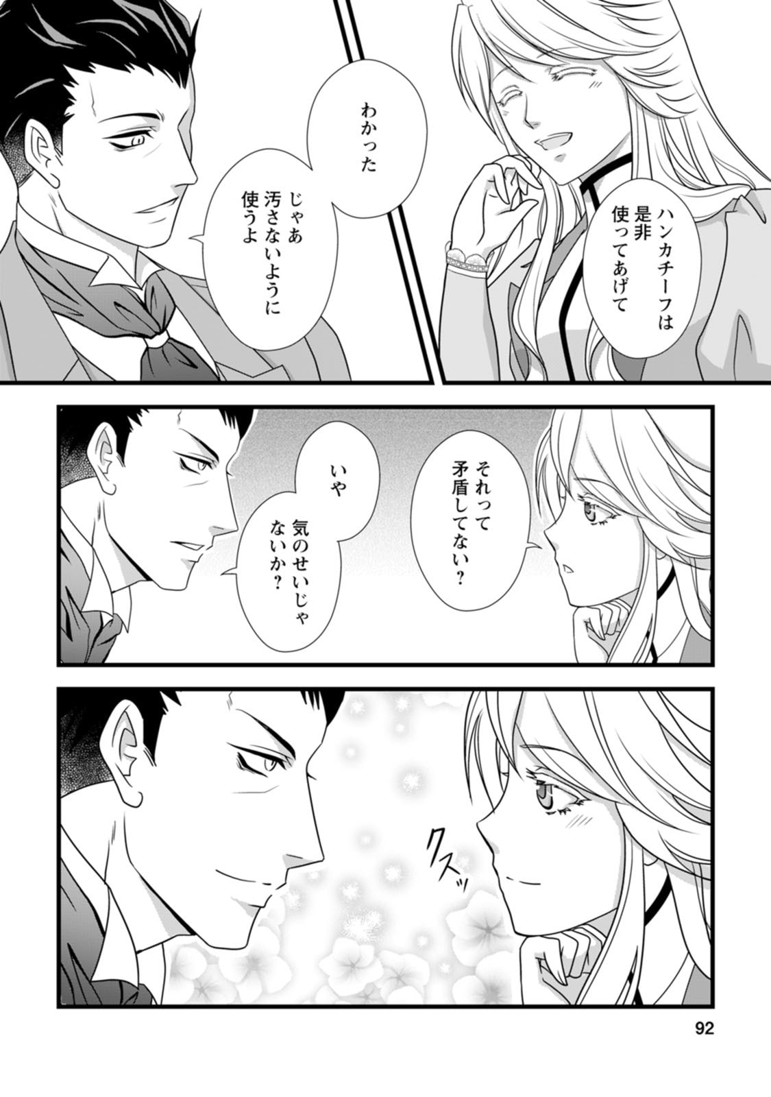 Ikatsui Kao de Kyouaku Kishi Danchou to Osorerareru Koushaku-sama no Saigo no Konkatsu Aite wa Shakoukai no Maboroshi no Hana deshita Chapter 3 26ページ