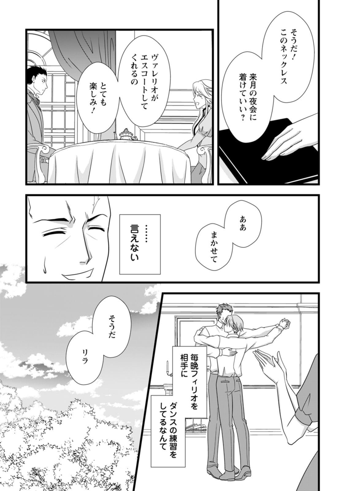 Ikatsui Kao de Kyouaku Kishi Danchou to Osorerareru Koushaku-sama no Saigo no Konkatsu Aite wa Shakoukai no Maboroshi no Hana deshita Chapter 3 27ページ