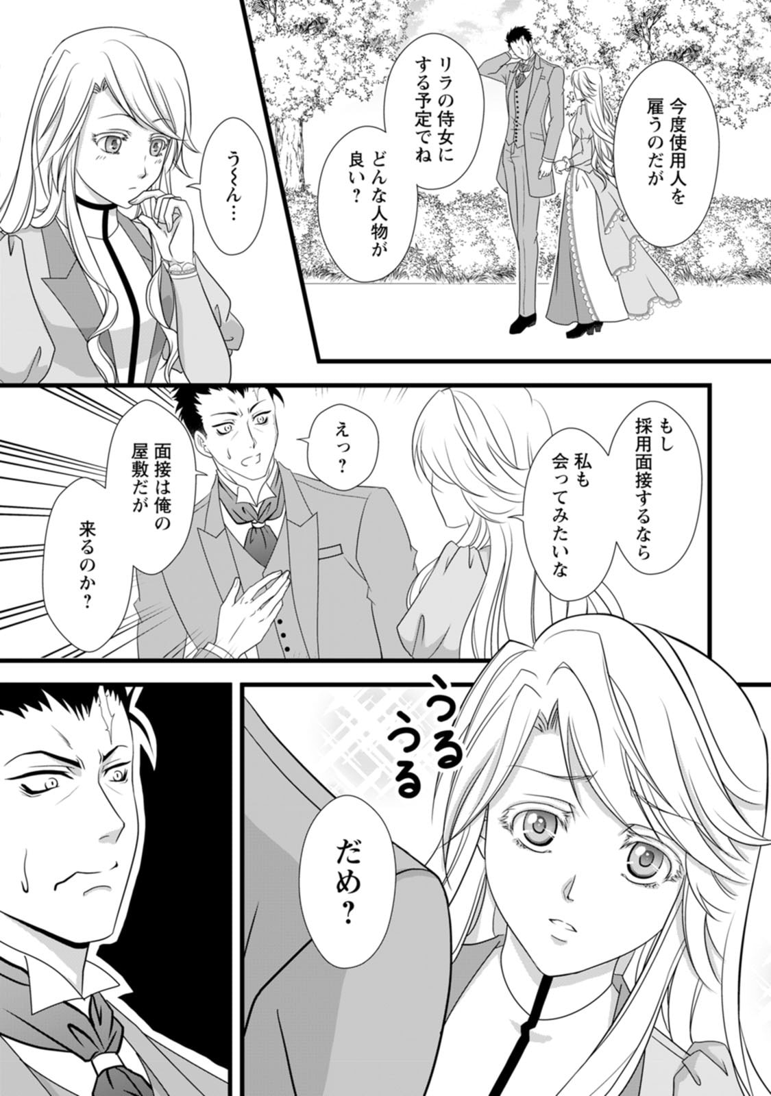 Ikatsui Kao de Kyouaku Kishi Danchou to Osorerareru Koushaku-sama no Saigo no Konkatsu Aite wa Shakoukai no Maboroshi no Hana deshita Chapter 3 28ページ