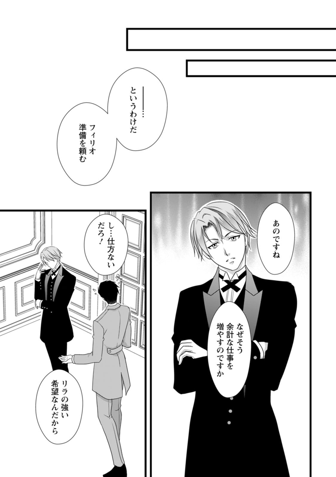 Ikatsui Kao de Kyouaku Kishi Danchou to Osorerareru Koushaku-sama no Saigo no Konkatsu Aite wa Shakoukai no Maboroshi no Hana deshita Chapter 3 29ページ