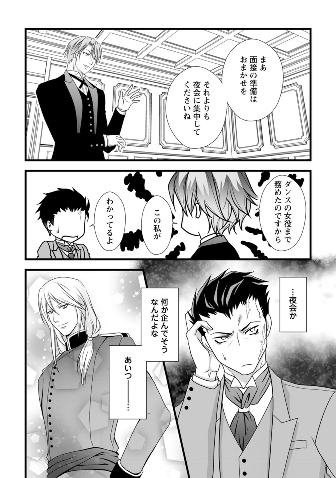 Ikatsui Kao de Kyouaku Kishi Danchou to Osorerareru Koushaku-sama no Saigo no Konkatsu Aite wa Shakoukai no Maboroshi no Hana deshita Chapter 3 30ページ