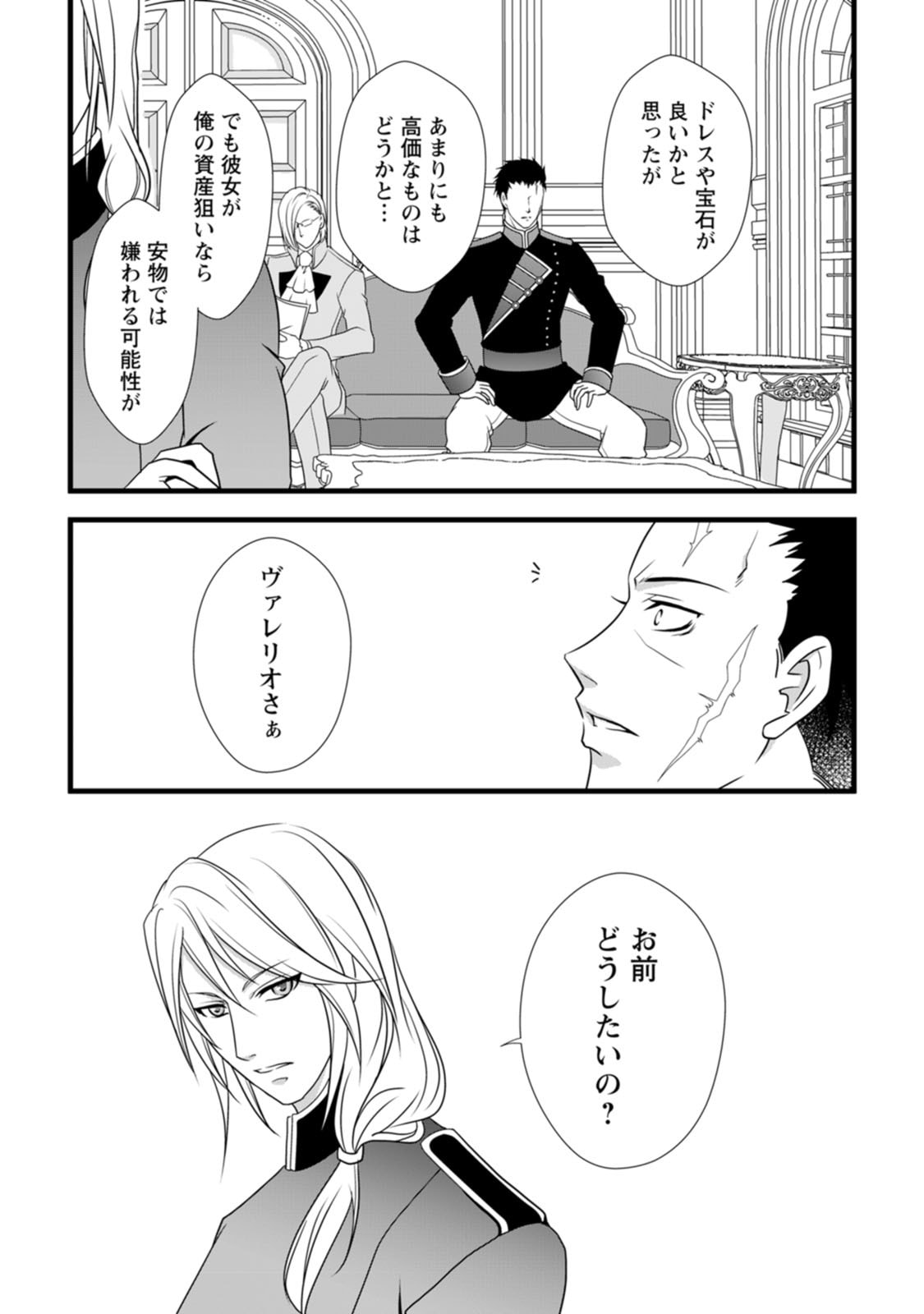 Ikatsui Kao de Kyouaku Kishi Danchou to Osorerareru Koushaku-sama no Saigo no Konkatsu Aite wa Shakoukai no Maboroshi no Hana deshita Chapter 3 4ページ