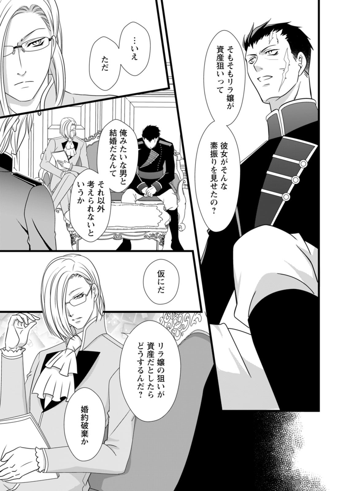 Ikatsui Kao de Kyouaku Kishi Danchou to Osorerareru Koushaku-sama no Saigo no Konkatsu Aite wa Shakoukai no Maboroshi no Hana deshita Chapter 3 5ページ