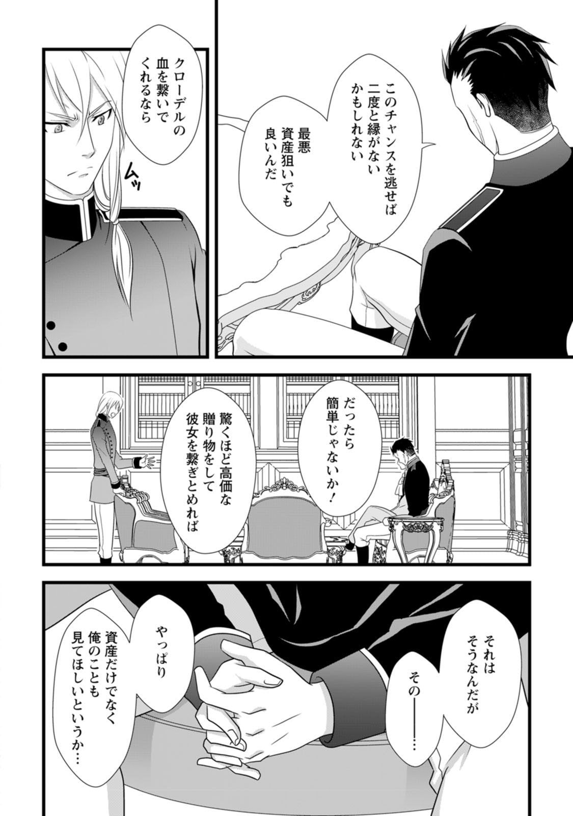 Ikatsui Kao de Kyouaku Kishi Danchou to Osorerareru Koushaku-sama no Saigo no Konkatsu Aite wa Shakoukai no Maboroshi no Hana deshita Chapter 3 6ページ
