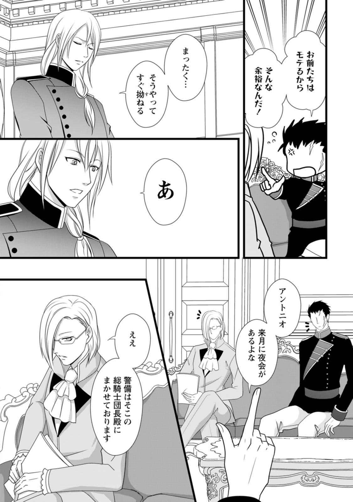 Ikatsui Kao de Kyouaku Kishi Danchou to Osorerareru Koushaku-sama no Saigo no Konkatsu Aite wa Shakoukai no Maboroshi no Hana deshita Chapter 3 8ページ