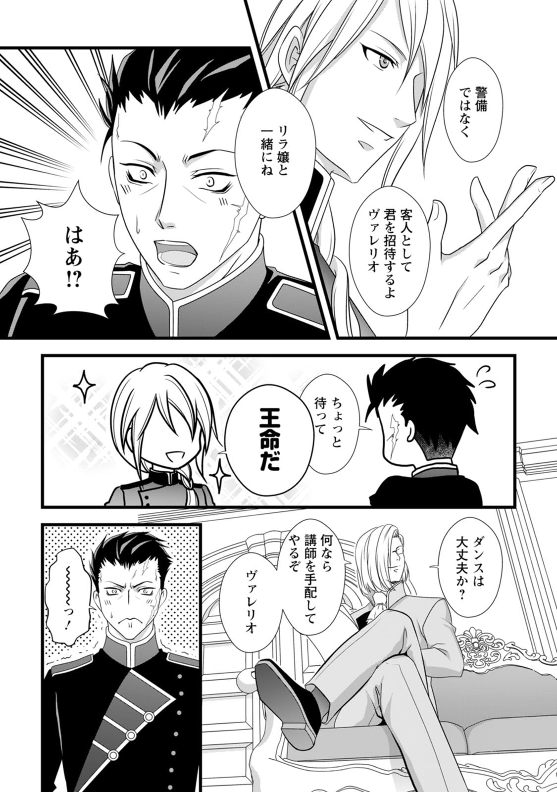 Ikatsui Kao de Kyouaku Kishi Danchou to Osorerareru Koushaku-sama no Saigo no Konkatsu Aite wa Shakoukai no Maboroshi no Hana deshita Chapter 3 9ページ