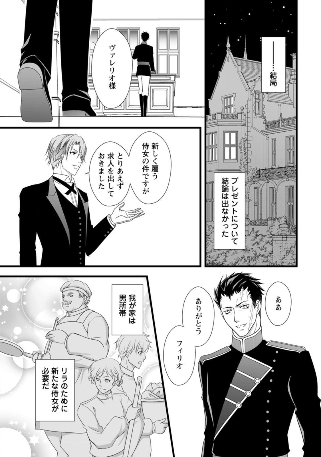 Ikatsui Kao de Kyouaku Kishi Danchou to Osorerareru Koushaku-sama no Saigo no Konkatsu Aite wa Shakoukai no Maboroshi no Hana deshita Chapter 3 10ページ