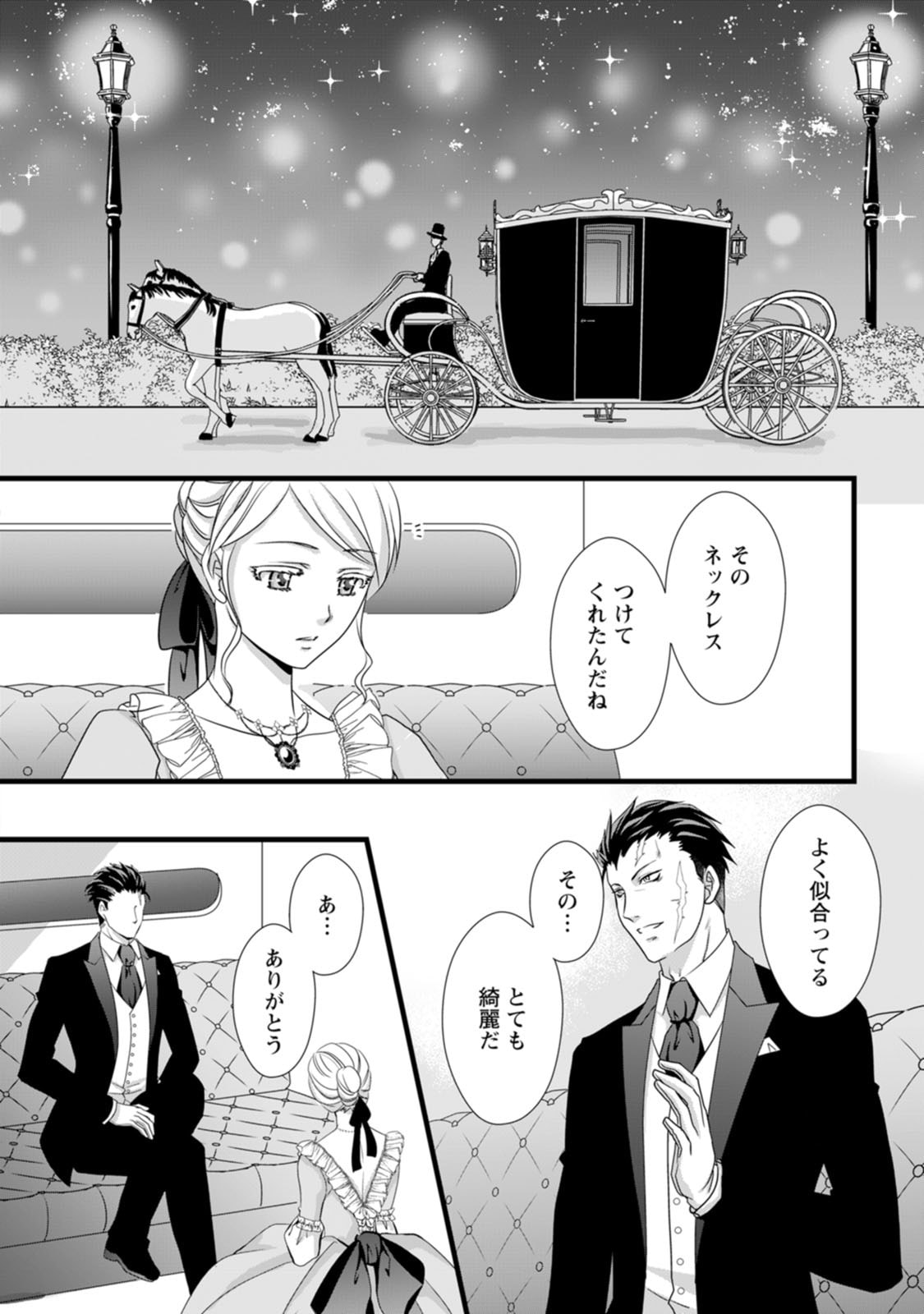Ikatsui Kao de Kyouaku Kishi Danchou to Osorerareru Koushaku-sama no Saigo no Konkatsu Aite wa Shakoukai no Maboroshi no Hana deshita Chapter 4 2ページ