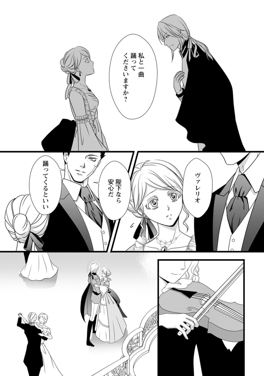 Ikatsui Kao de Kyouaku Kishi Danchou to Osorerareru Koushaku-sama no Saigo no Konkatsu Aite wa Shakoukai no Maboroshi no Hana deshita Chapter 4 11ページ