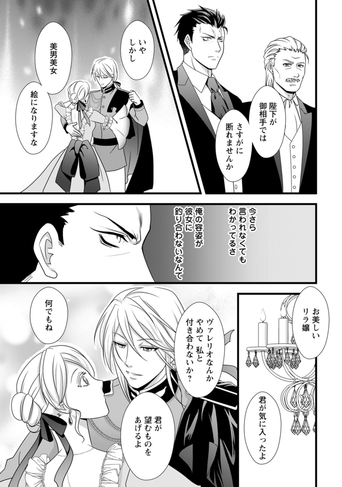 Ikatsui Kao de Kyouaku Kishi Danchou to Osorerareru Koushaku-sama no Saigo no Konkatsu Aite wa Shakoukai no Maboroshi no Hana deshita Chapter 4 12ページ