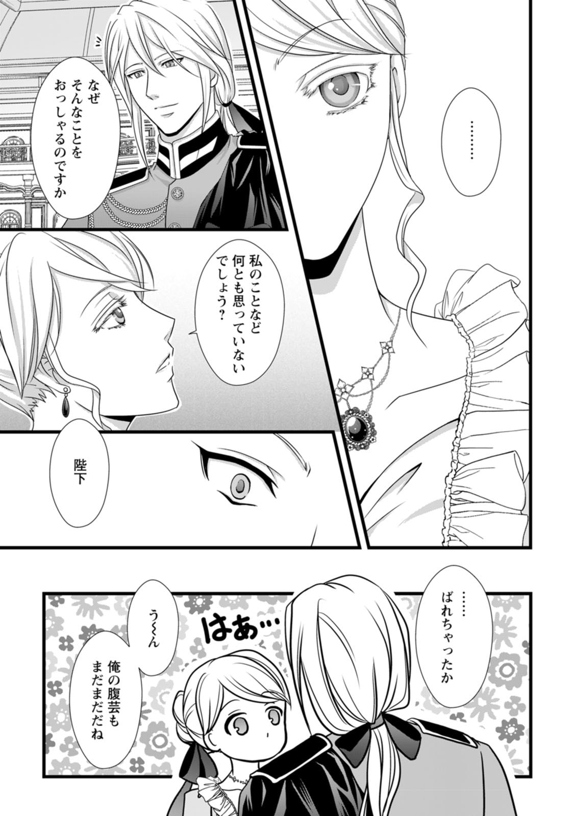 Ikatsui Kao de Kyouaku Kishi Danchou to Osorerareru Koushaku-sama no Saigo no Konkatsu Aite wa Shakoukai no Maboroshi no Hana deshita Chapter 4 13ページ