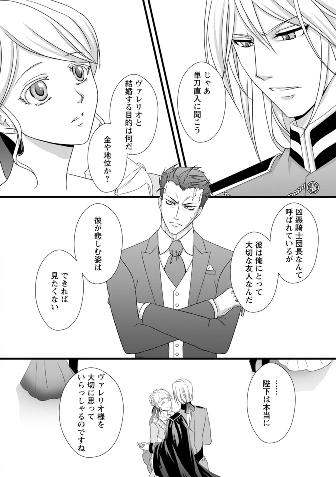 Ikatsui Kao de Kyouaku Kishi Danchou to Osorerareru Koushaku-sama no Saigo no Konkatsu Aite wa Shakoukai no Maboroshi no Hana deshita Chapter 4 14ページ