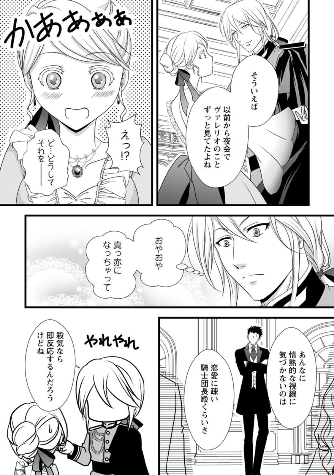Ikatsui Kao de Kyouaku Kishi Danchou to Osorerareru Koushaku-sama no Saigo no Konkatsu Aite wa Shakoukai no Maboroshi no Hana deshita Chapter 4 15ページ