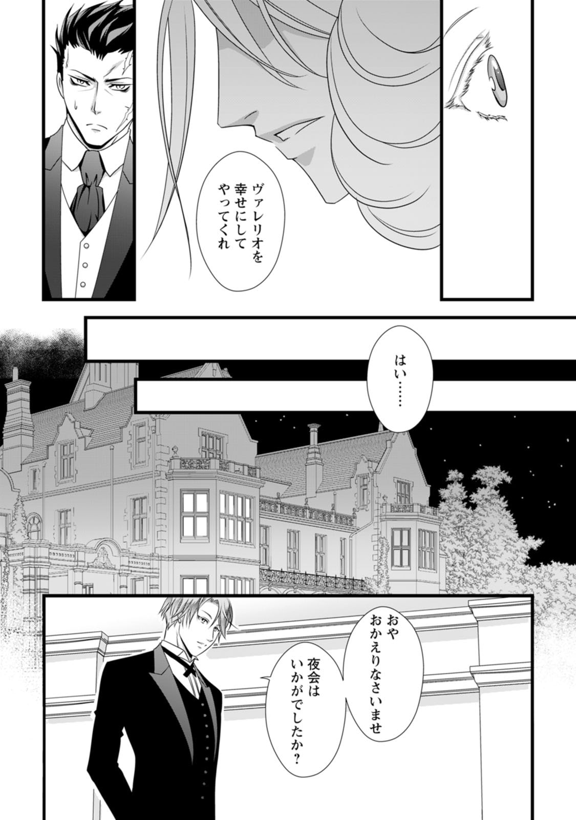 Ikatsui Kao de Kyouaku Kishi Danchou to Osorerareru Koushaku-sama no Saigo no Konkatsu Aite wa Shakoukai no Maboroshi no Hana deshita Chapter 4 17ページ