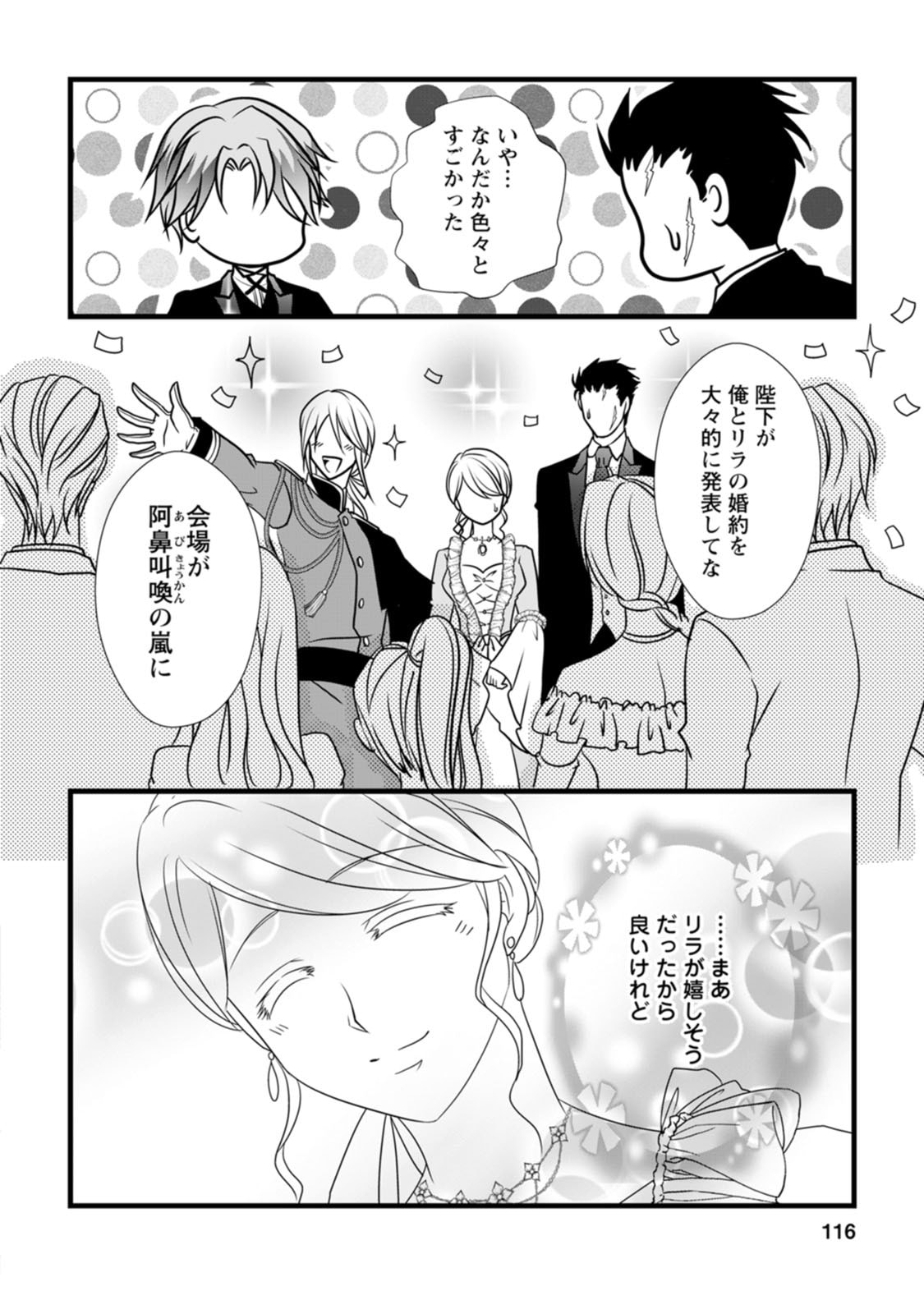 Ikatsui Kao de Kyouaku Kishi Danchou to Osorerareru Koushaku-sama no Saigo no Konkatsu Aite wa Shakoukai no Maboroshi no Hana deshita Chapter 4 18ページ
