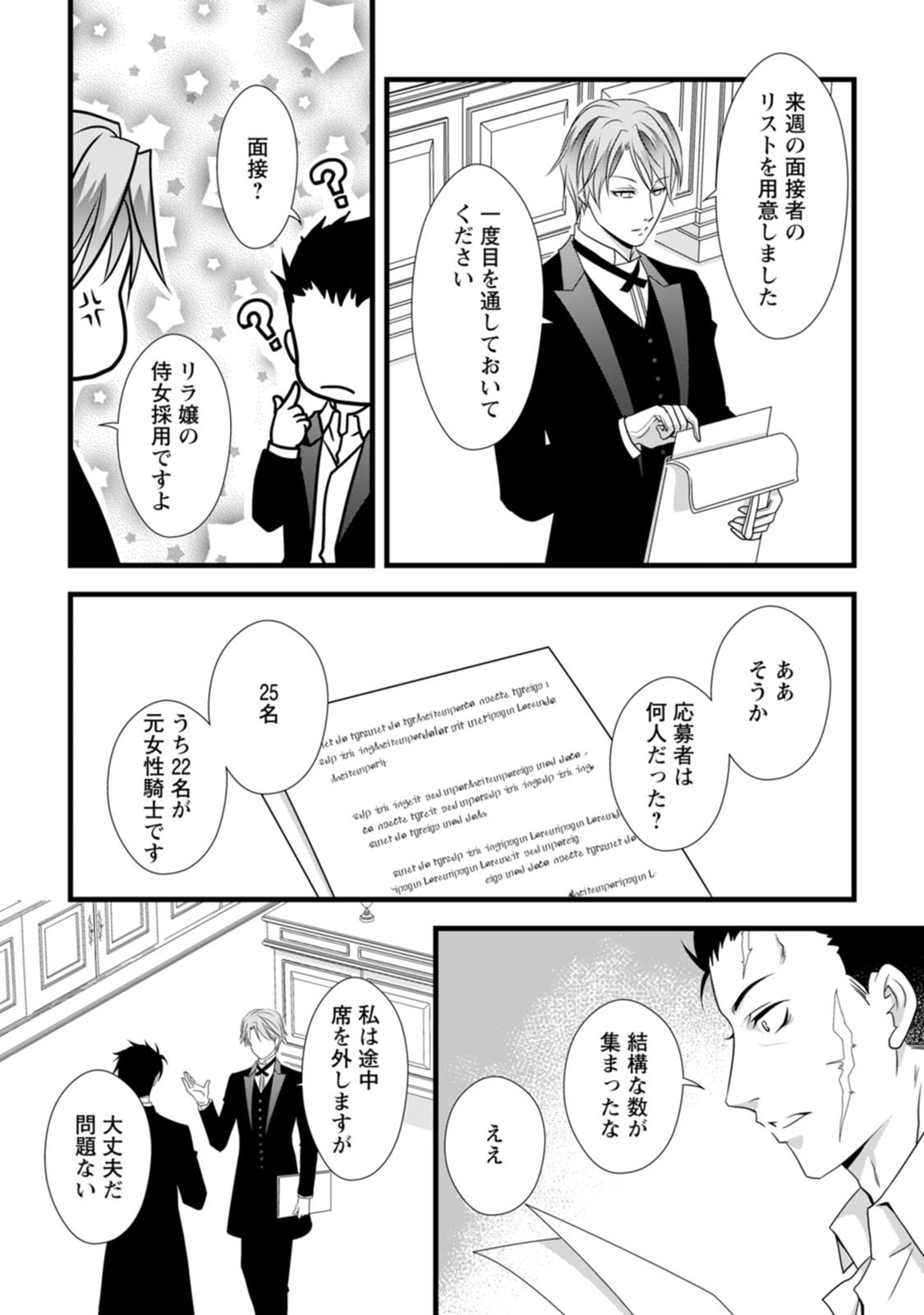 Ikatsui Kao de Kyouaku Kishi Danchou to Osorerareru Koushaku-sama no Saigo no Konkatsu Aite wa Shakoukai no Maboroshi no Hana deshita Chapter 4 19ページ