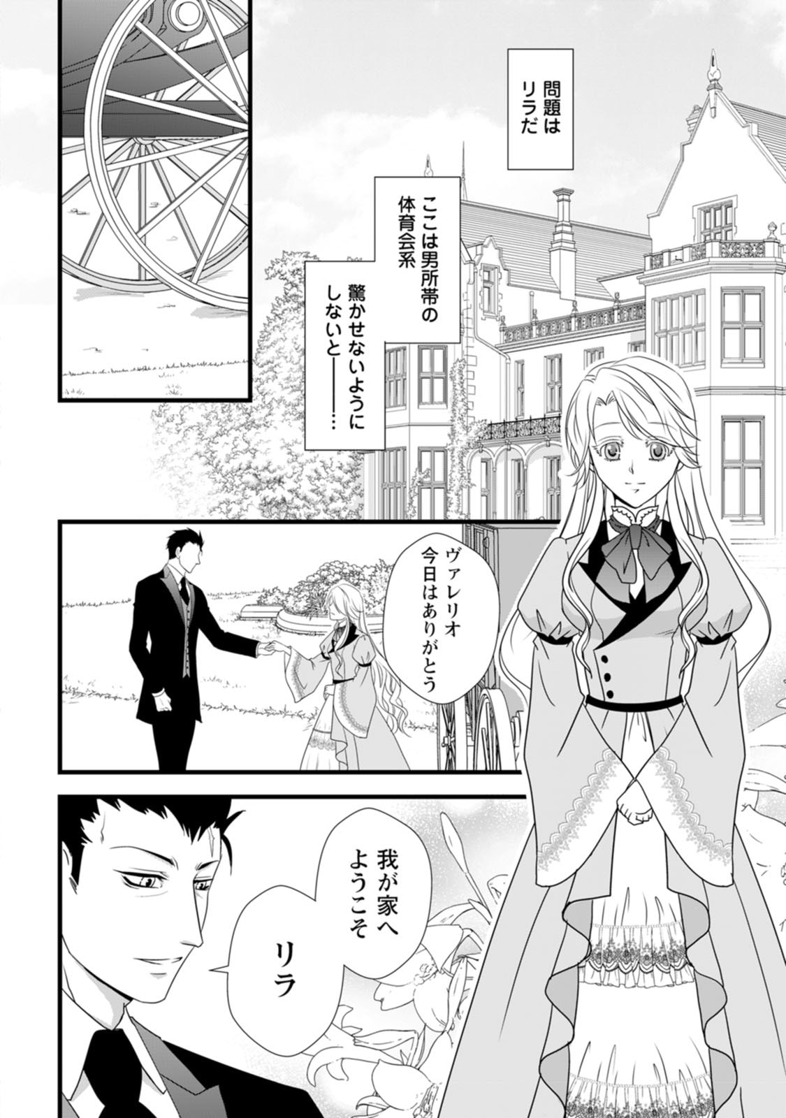Ikatsui Kao de Kyouaku Kishi Danchou to Osorerareru Koushaku-sama no Saigo no Konkatsu Aite wa Shakoukai no Maboroshi no Hana deshita Chapter 4 20ページ